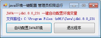 java环境配置软件