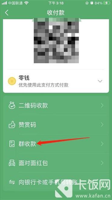 发起群收款怎么操作