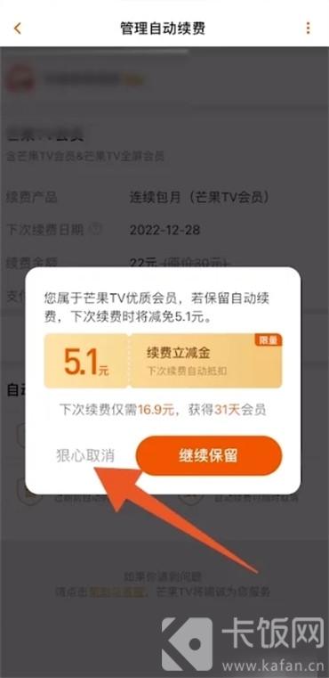 芒果tv自动续费怎么取消