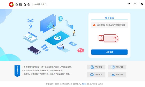 安徽农金企业网银客户端