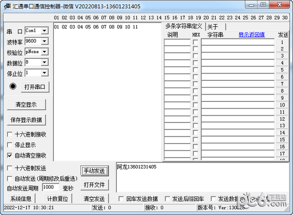 汇通串口通信控制器 