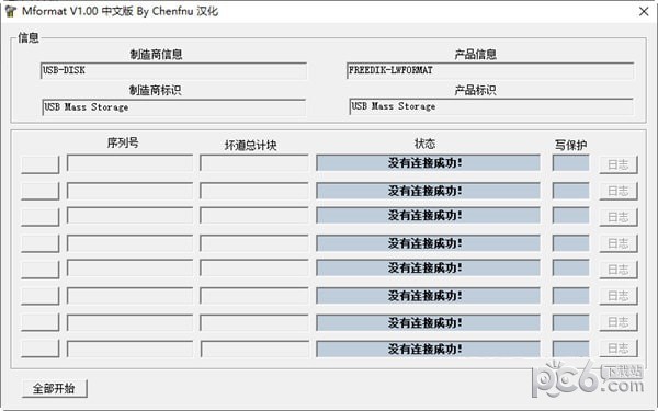 闪迪固态硬盘量产工具