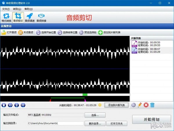 神奇音频转换处理软件