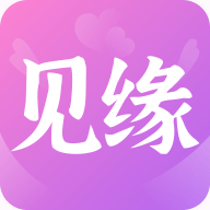 见缘交友v1.3.6