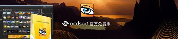 ACDSee Pro 6