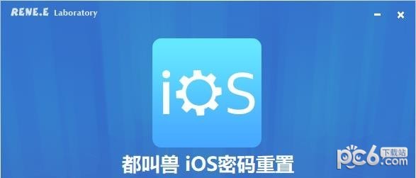 都叫兽iOS密码重置