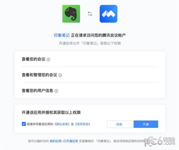 EverNote(印象笔记)