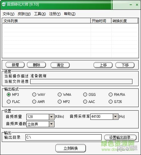 音频转化大师正式版下载