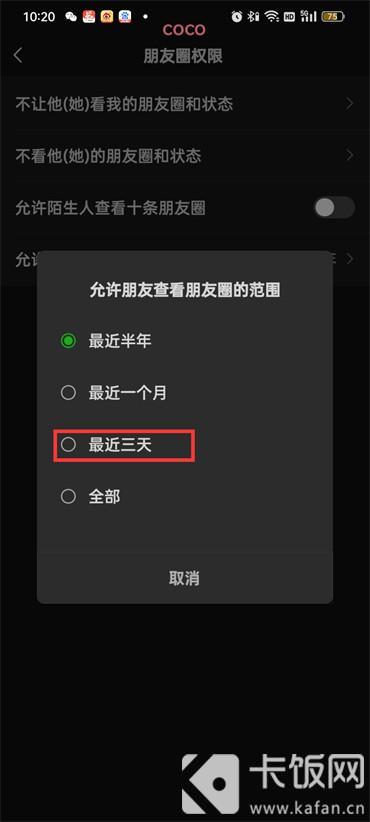 怎么设置朋友圈三天可见