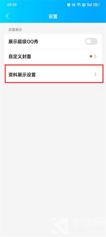 qq怎么关闭资料卡背景