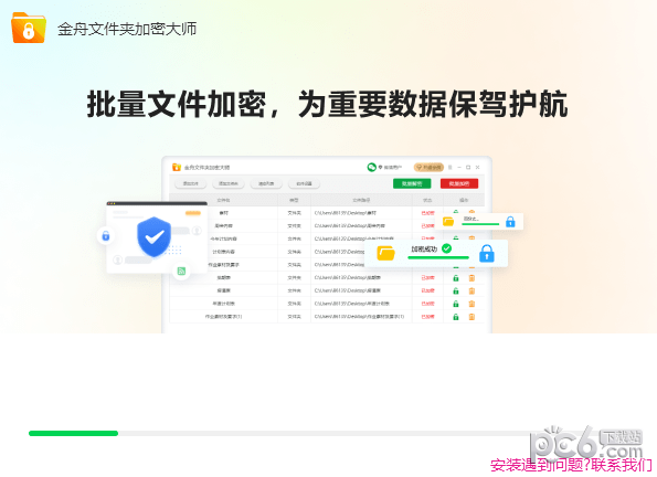 金舟文件夹加密大师