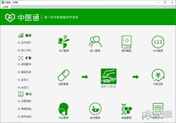 中医通免费版
