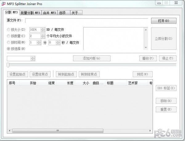 mp3 splitter绿色版