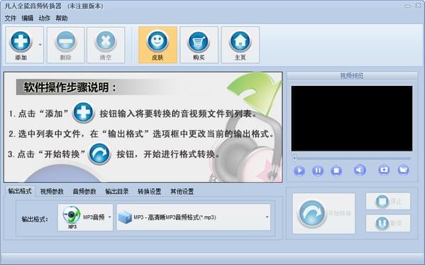 凡人全能音频<a href=https://www.80xz.com/key/xunjie/ target=_blank class=infotextkey>转换器</a>