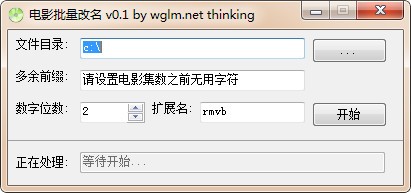电影批量改名工具