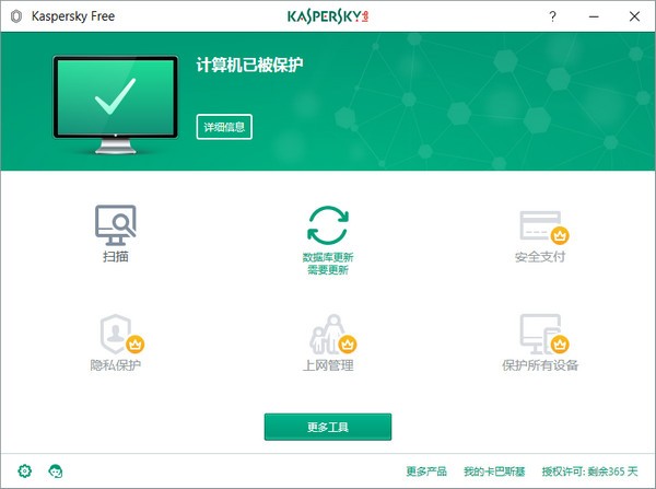 Kaspersky Free(卡巴斯基免费版)