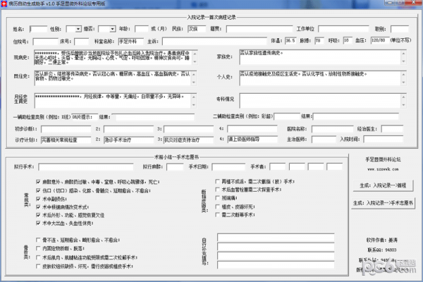 病历自动生成助手