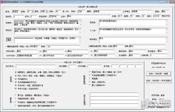 病历自动生成助手