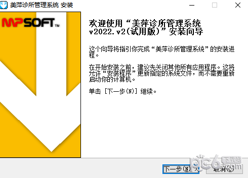 美萍诊所管理系统