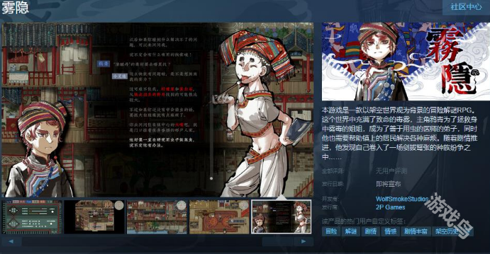 雾隐Steam页面上线 支持简繁体中文