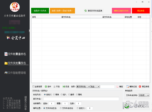 火牛文件重命名助手