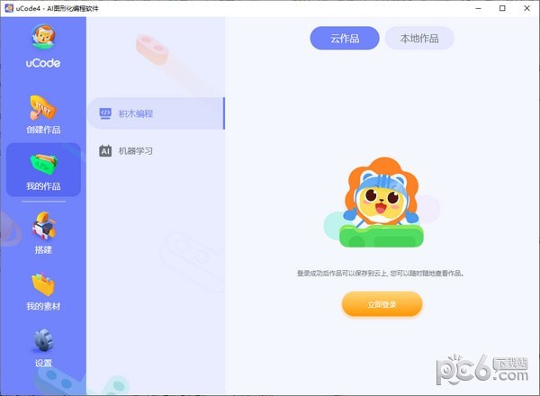 uCode4(图形化编程软件)