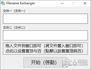 Filename Exchanger(文件名称交换器)