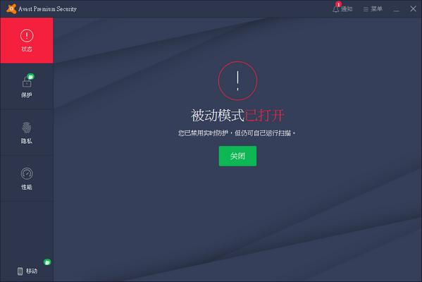 Avast Premium Security(Avast杀毒软件)