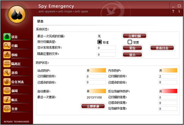 NETGATE Spy Emergency(间谍木马查杀软件) 