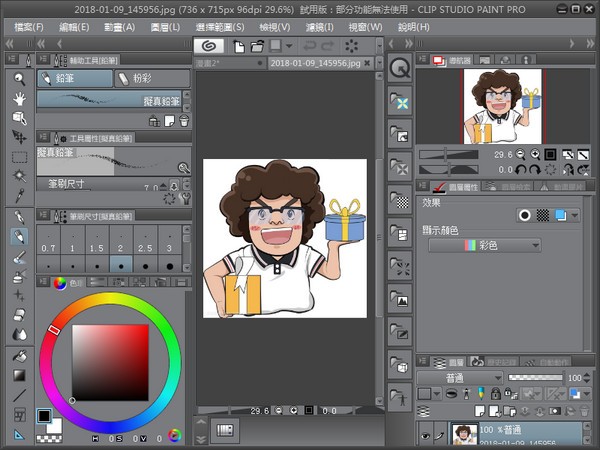 clip studio paint pro中文版