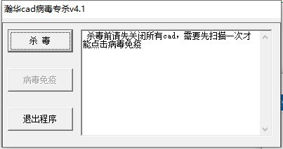 瀚华CAD病毒专杀