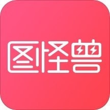 图怪兽作图神器电脑版v4.1.2.0