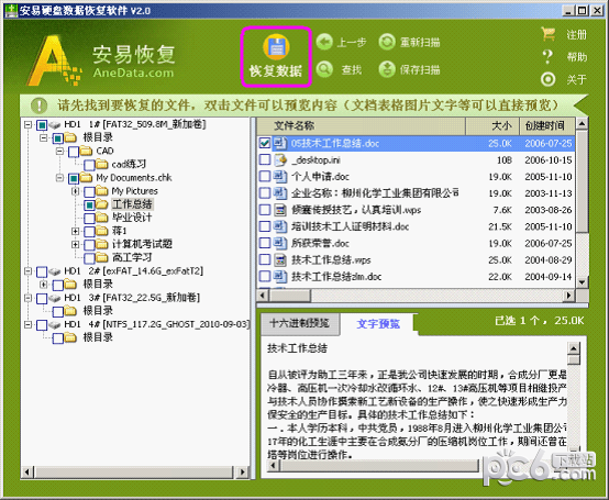 安易硬盘数据恢复软件
