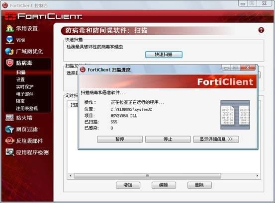 forticlient下载