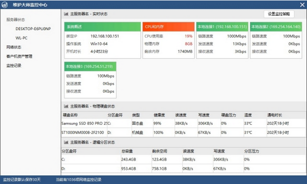 维护大师网吧客户端