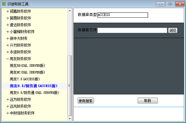 识途审计系统取数工具