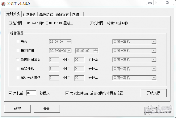 关机王正式版