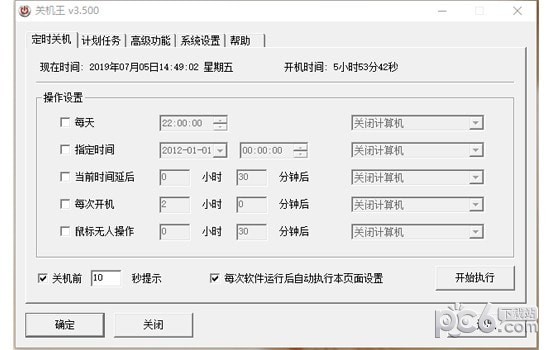 关机王自动定时关机软件