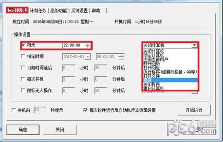 关机王自动定时关机软件