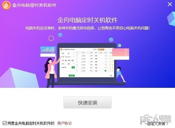 金舟电脑定时开关机软件