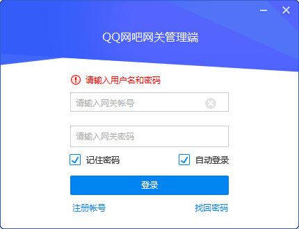 QQ网吧网关