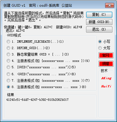 创建GUID工具