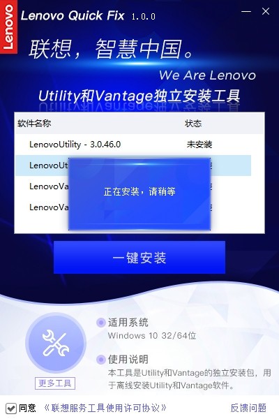 联想Utility和Vantage独立安装工具