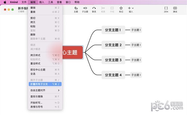 xmind思维导图电脑版