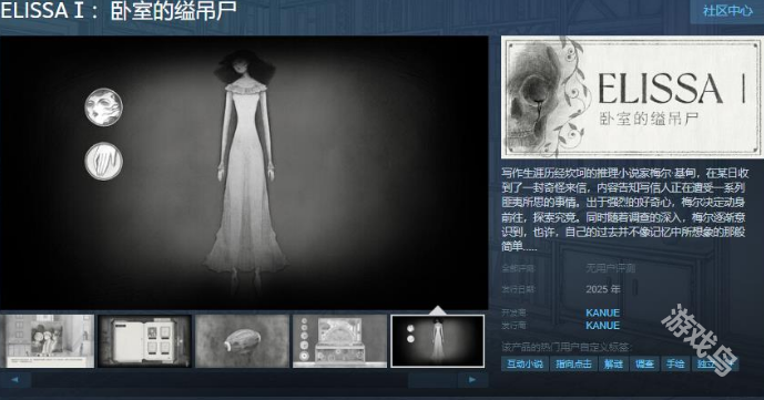 《ELISSAⅠ：卧室的缢吊尸》Steam页面 明年发售