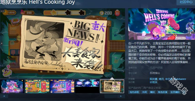 《地狱烹烹乐》Steam页面公布 发售日待定